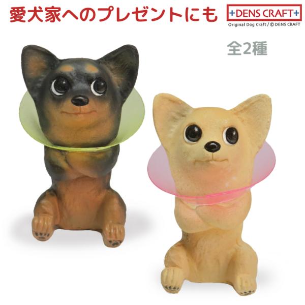 チワワ フィギュア エリカラ DENS CRAFT Dog@CUBE