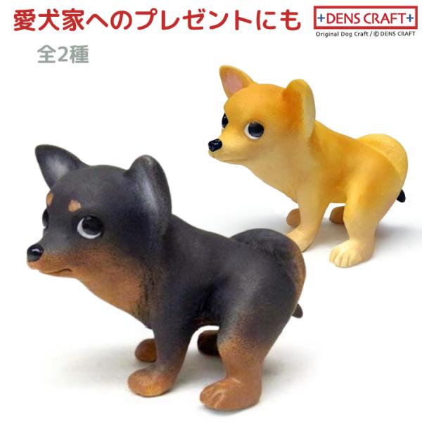 チワワ フィギュア ウ〇チング DENS CRAFT Dog@CUBE