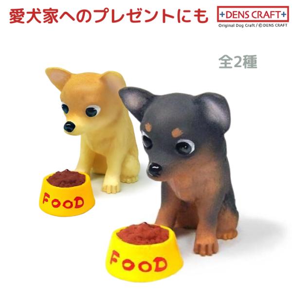 チワワ フィギュア WAIT! DENS CRAFT Dog@CUBE