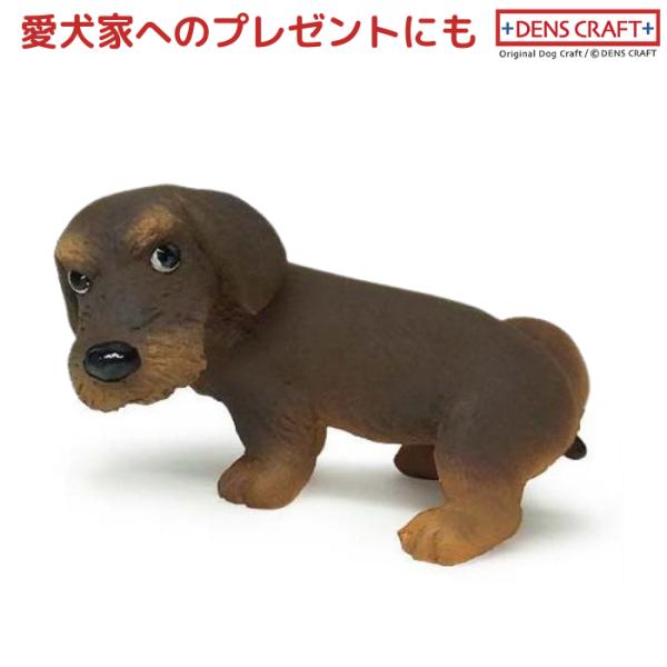 ワイヤーダックス(ワイルドボア) フィギュア ウ〇チング DENS CRAFT Dog@CUBE