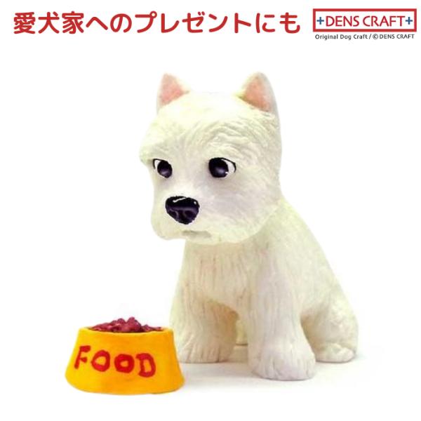 ウェスティ フィギュア WAIT! DENS CRAFT Dog@CUBE