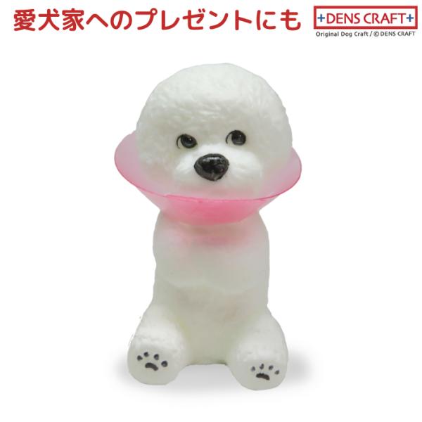 ビションフリーゼ フィギュア エリカラ DENS CRAFT Dog@CUBE