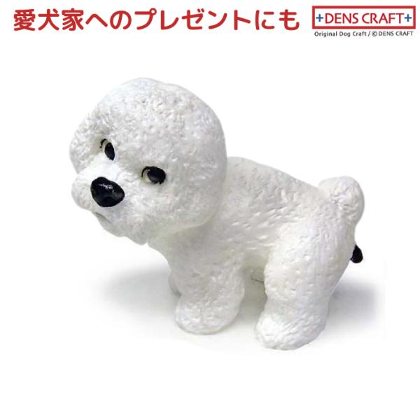ビションフリーゼ フィギュア ウ〇チング DENS CRAFT Dog@CUBE