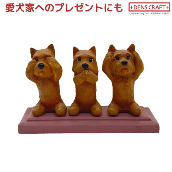 ノーリッチ フィギュア さんワン DENS CRAFT Dog@CUBE