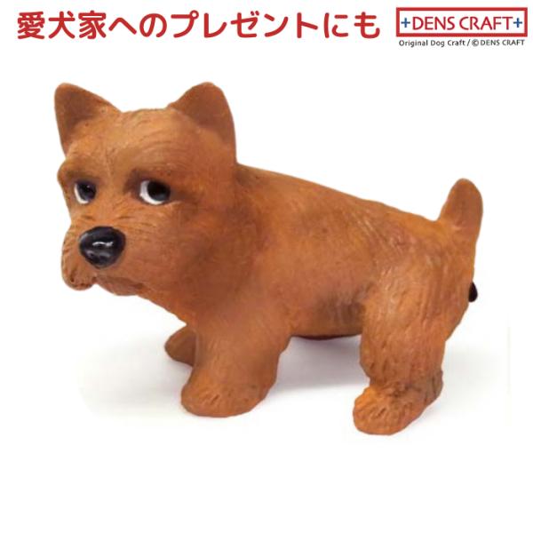 ノーリッチ フィギュア ウ〇チング DENS CRAFT Dog@CUBE