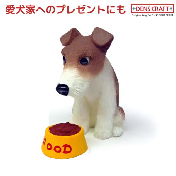 ワイヤーフォックステリア フィギュア WAIT! DENS CRAFT Dog@CUBE
