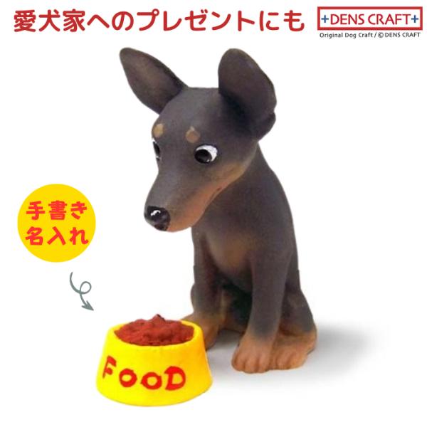 ミニピン フィギュア 名入れ DENS CRAFT Dog@CUBE