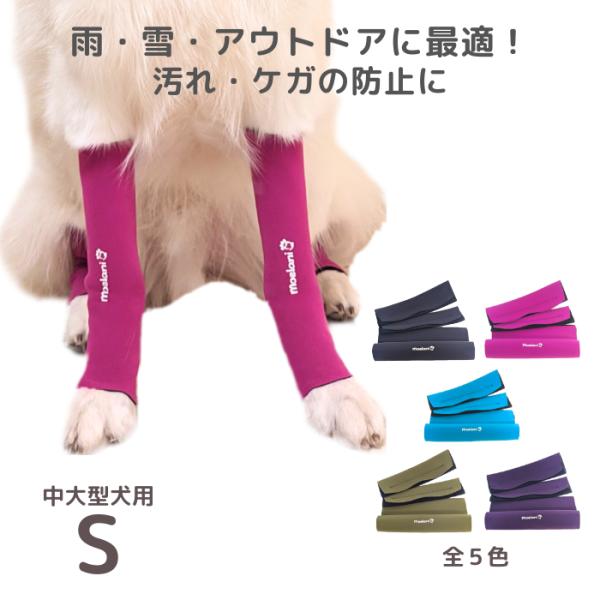moelani S Newパーフェクトドッグ レッグカバー 足の保護 傷口保護 舐め防止 汚れ防止 ...