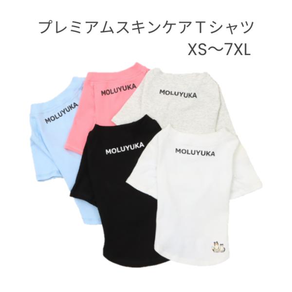MOLUYUKA プレミアムスキンケア Tシャツ