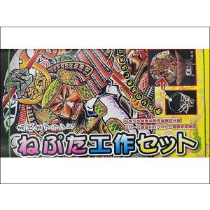 ねぷた工作セット　黄