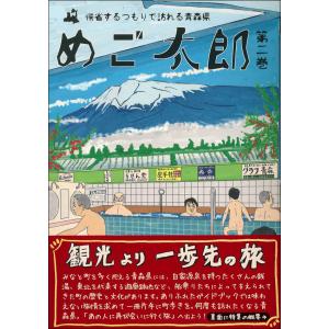 めご太郎 第二巻の商品画像