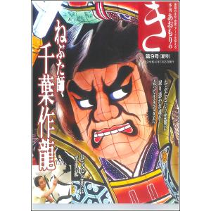季刊あおもりのき第9号（夏号）