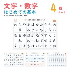 幼児 学習ポスター 4枚セット ひらがな カタカナ アルファベット 数字1〜100 A3 A4 ラミネート
