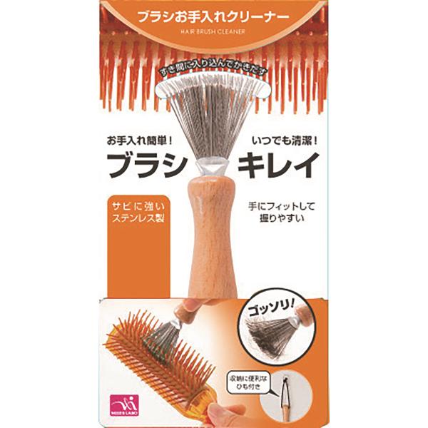 ブラシお手入れクリーナー ヘアブラシ お手入れ 髪の毛 ホコリ取り ブラシ かきだす 簡単 ステンレ...