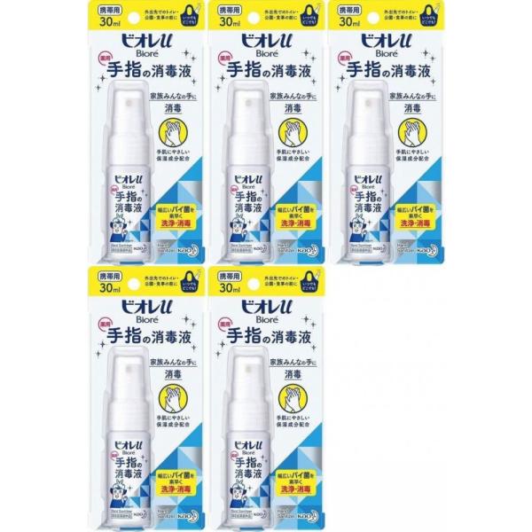 5セット 花王 ビオレu 手指の消毒液 30ml 携帯用 1046-5
