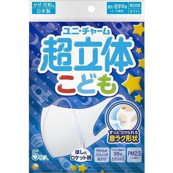 ユニチャーム 超立体マスク こども 不織布 日本製 白 男の子 ホワイト 5枚入 1900