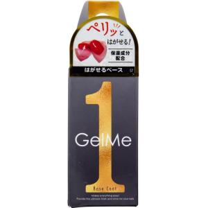 P15倍 ジェルミーワン ジェルネイル 57 はがせるベース コスメデボーテ 10ml 8017