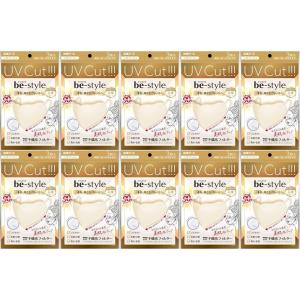 10セット 白元アース ビースタイル UVカットマスク 立体タイプ ライトベージュ 3枚入 1990-10｜青山マーケットストア