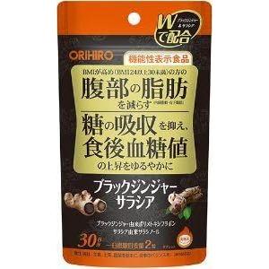 オリヒロ ブラックジンジャーサラシア サプリ 機能性表示食品 60粒 30日分 9215