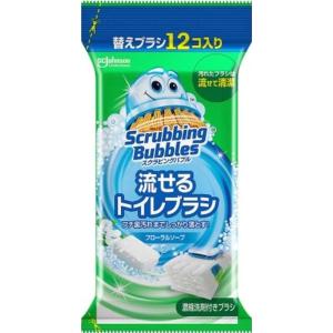 スクラビングバブル 流せるトイレブラシ 掃除 除菌 フローラルソープの香り 替えブラシ12コ入 54...