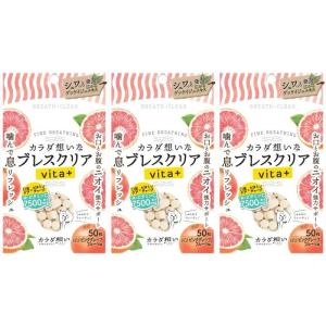 3セット ブレスクリア vita+ ピンクグレープ味 50粒 口臭ケア エチケット タブレット 0087-3