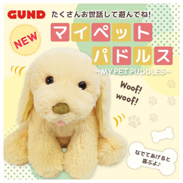 GUND マイペット パドルス タッチセンサー付 [いぬ かわいい ベビー ギフト プレゼント 出産...