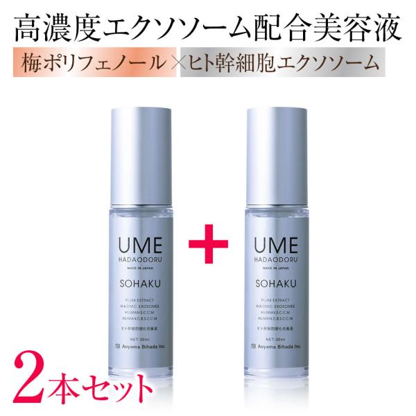 【2本セット】ウメハダオドル SOHAKU（ソハク） ヒト幹細胞エクソソーム×梅ポリフェノール ハイ...