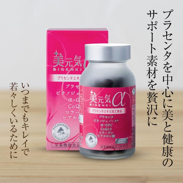 美元気α プラセンタサプリメント 栄養機能食品 (ピチオン) 青山美肌