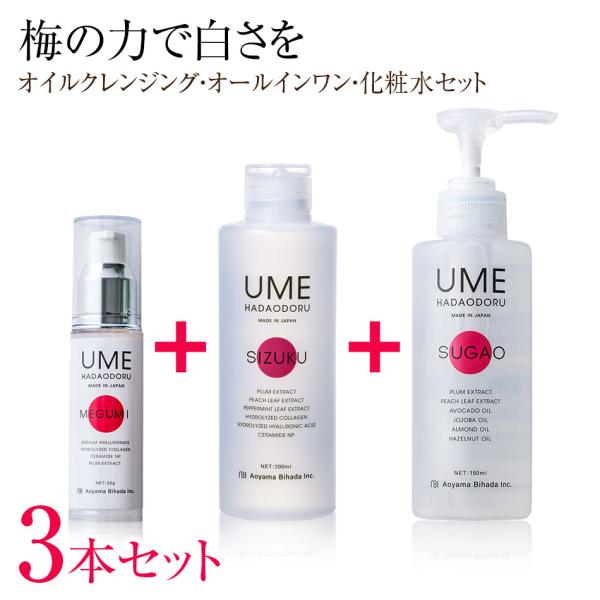 ウメハダオドル スキンケアセット オイルクレンジング SUGAO（スガオ） オールインワンジェル M...