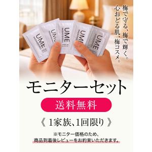 ウメハダオドル モニターセット 計25包(5種...の詳細画像2