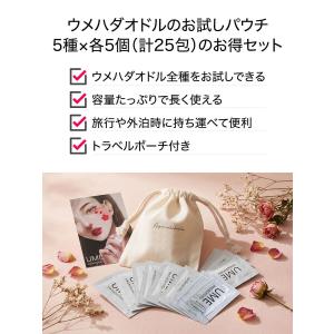 ウメハダオドル モニターセット 計25包(5種...の詳細画像3