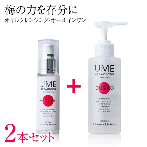 ウメハダオドル スキンケア2本セット オイルクレンジング SUGAO（スガオ） オールインワンジェル...