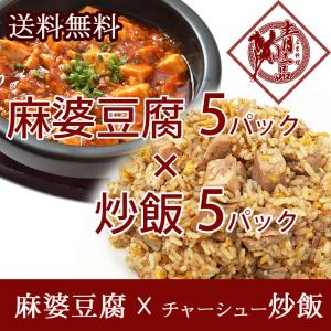 青山一品「本格四川の土鍋麻婆豆腐」「チャーシュー...の商品画像