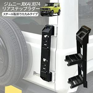 ジムニー シエラ ノマド JB64W JB74W JC74W 折りたたみ リアラダー