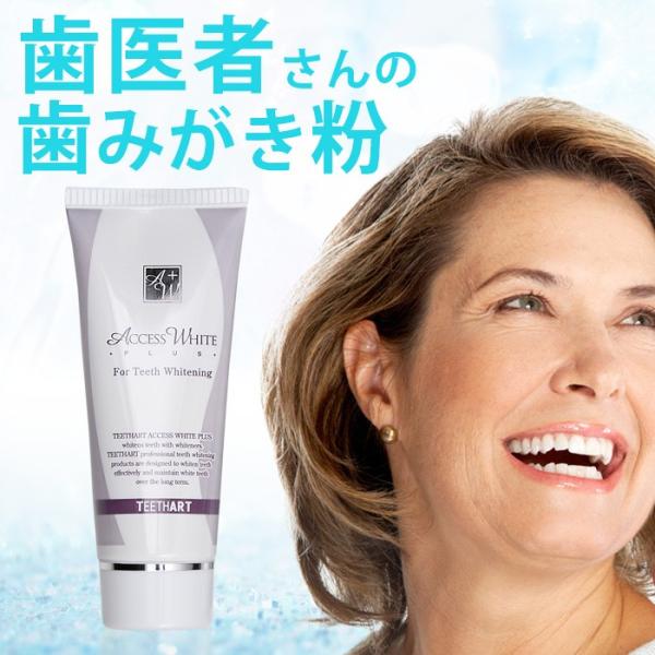 歯磨き粉 ホワイトニング TEETHART ティースアート アクセスホワイトプラス 80g入 3本セ...
