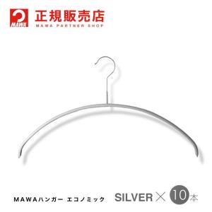 ハンガー MAWAハンガー マワハンガー レディースライン シルバー 10本セット エコノミック 40P 肩 跡つかない 省スペースハンガー