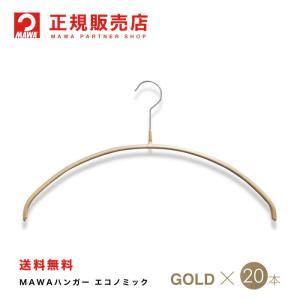 ハンガー MAWAハンガー マワハンガー レディースライン ラメゴールド 20本セット エコノミック 40P 肩 跡つかない 省スペースハンガー