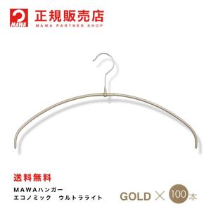 ハンガー MAWAハンガー マワハンガー レディースライン ウルトラライト ラメゴールド 100本セット エコノミックライト 40PT 跡つかない