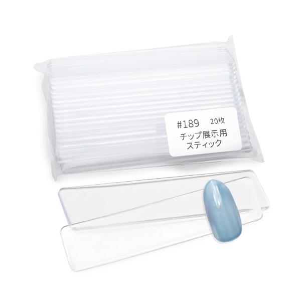 ネイルチップ展示用スティック 20枚 チップスティック チッププレート ディスプレイプレート 展示用...