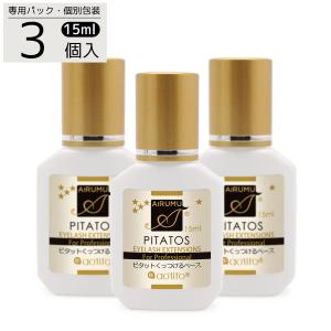 A!RUMU アルム ピタットス グルーベース (15ml) 3個セット 専用袋付き まつげエクステ専用 グルー強化剤 ARUMU グルー促進剤｜aoyiro