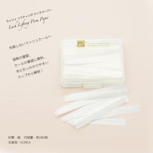 ラッシュ リフティング パーマ ペーパー まつ...の詳細画像1