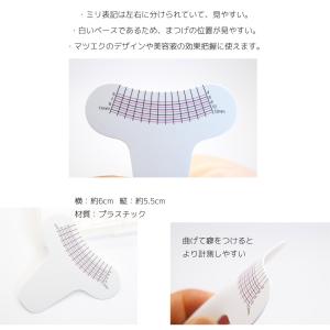 まつげエクステ 道具 T型ラッシュスケール 5...の詳細画像1