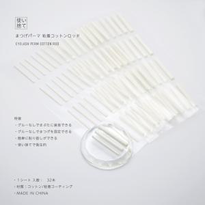まつげ パーマ 粘着 コットン ロッド 使い捨...の詳細画像1