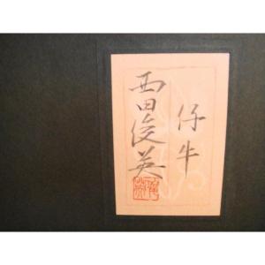 西田俊英 「仔牛」日本画15号(日本美術院同人)の詳細画像2