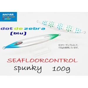 シーフロアコントロール スパンキー 100ｇ dot de zebra blu｜aozora-fishingtackle