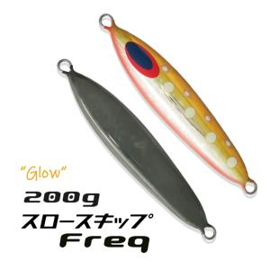 DEEPLINER（ディープライナー） スロースキップFreq 250g ステイ