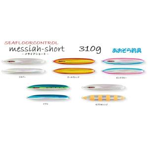 SEAFLOORCONTROL（シーフロアコントロール） メサイアセミロング 270g