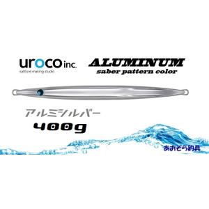 ウロコジグオリジナル 400ｇ アルミシルバー｜aozora-fishingtackle