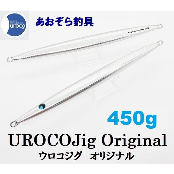 ウロコジグオリジナル 450ｇ ウロコシルバー