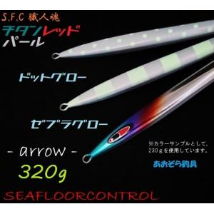 SEAFLOORCONTROL シーフロアコントロール アロー 400g チタン